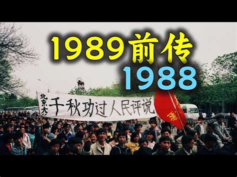 1988年是什麼年|1988是民國幾年？1988是什麼生肖？1988幾歲？